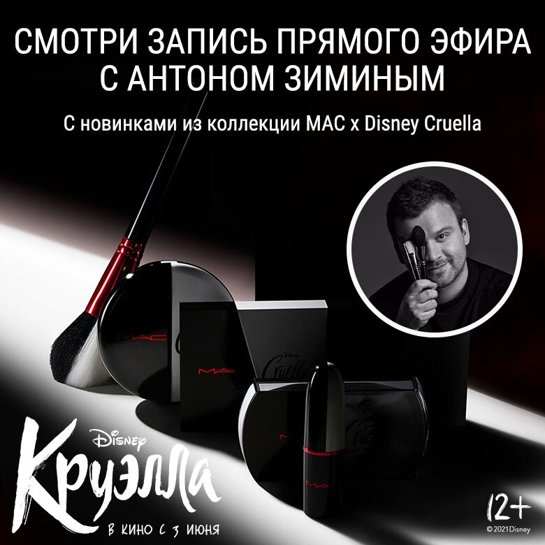 Весенний макияж с новинками M·A·C