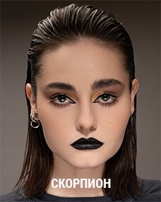 скорпион
