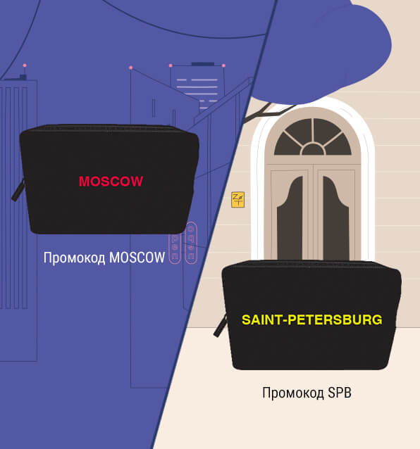 ВЫБЕРИ КОСМЕТИЧКУ ДЛЯ СВОИХ ПОКУПОК